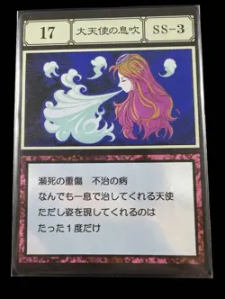 Hunter x Hunter Greed Island Real Card 017 Archangel Breath H×H Bandai Edition - Image 1