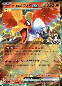 Ethan's Ho-Oh ex 021/193 Double Rare - Japanese Pokemon M2a: Mega Dream NM - LP - Image 1