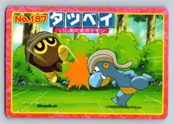 Bagon vs Seedot No. 187 Pokemon 2002 Top Advanced Generation Japanese - HP - Image 1