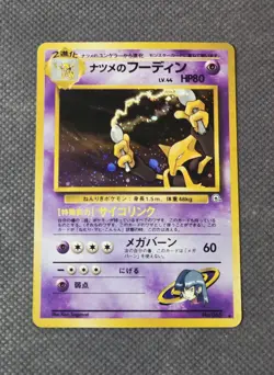 Sabrina's Alakazam No. 065 Holo Rare - Challenge From The Darkness Pokemon 1999 - Image 1
