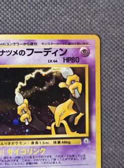 Sabrina's Alakazam No. 065 Holo Rare - Challenge From The Darkness Pokemon 1999 - Image 4