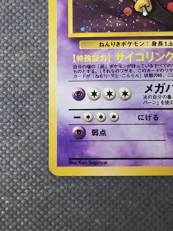 Sabrina's Alakazam No. 065 Holo Rare - Challenge From The Darkness Pokemon 1999 - Image 5
