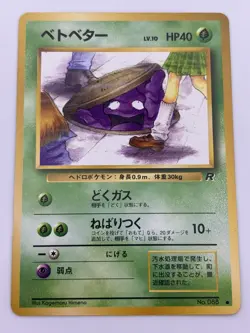 Grimer - No.088 - BANNED ARTWORK - Team Rocket - Japanese Pokemon - NM/LP - Image 2
