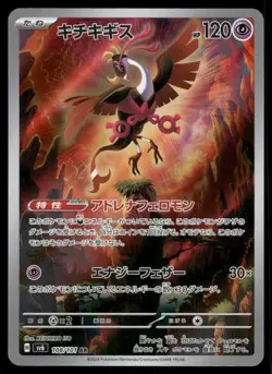 Pokemon Cards Fezandipiti 108/101 Mask of Change Art Rare Japanese NM - Image 1