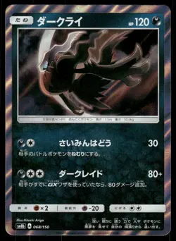 Pokemon Cards Darkrai 068/150 GX Ultra Shiny Japanese NM - Image 1
