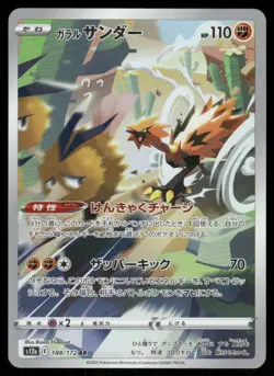 Pokemon Cards Galarian Zapdos 188/172 VSTAR Universe Art Rare Japanese NM - Image 1