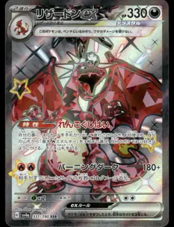 Pokemon Cards Charizard EX 331/190 Shiny Treasure ex Japanese NM - Image 1