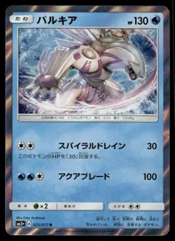 Pokemon Cards Palkia 025/072 Shining Legends Rare Japanese NM - Image 1
