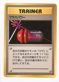 PlusPower Uncommon Japanese Trainer Card Base Set - Image 1