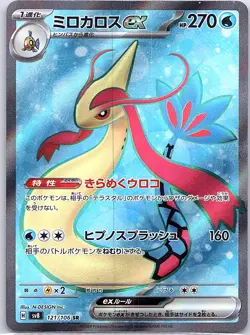 Milotic ex 121/106 Japanese SV8: Super Electric Breaker - Pokemon Card - NM - Image 1