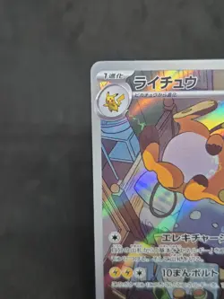 Pokemon TCG Raichu #74 Pokemon Japanese Clay Burst Illustration Rare - Image 3