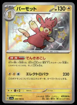 Pokemon Cards Pawmot 249/190 Shiny Treasure ex Shiny Japanese NM - Image 1