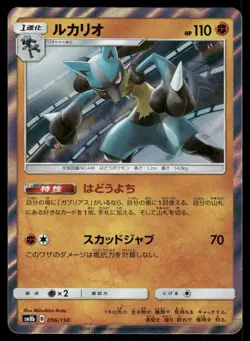 Pokemon Cards Lucario 056/150 GX Ultra Shiny Japanese NM - Image 1