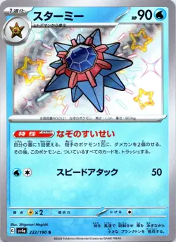 Starmie 222/190 Shiny Shiny Treasure ex Pokemon Japanese Holo Lightly Played - Image 1