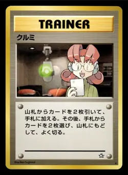 Mary's Impulse Neo Genesis Pokemon Japanese NM - Image 1