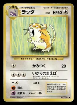 Pokemon 1996 Japanese Base Set Uncommon #020 - Raticate - Image 1
