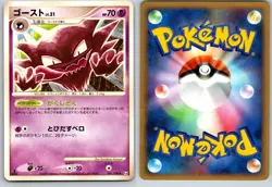 HAUNTER 041/090 PT4 ADVENT OF ARCEUS JAPANESE POKEMON CARD TCG LP 2009 - Image 1