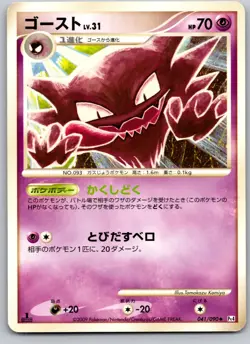 HAUNTER 041/090 PT4 ADVENT OF ARCEUS JAPANESE POKEMON CARD TCG LP 2009 - Image 2