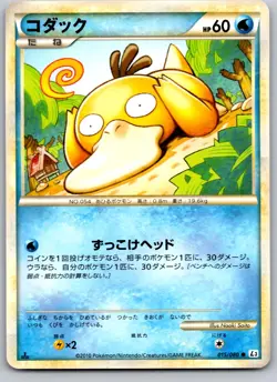 PSYDUCK 015/080 L3 CLASH AT THE SUMMIT JAPANESE POKEMON CARD TCG LP 2010 - Image 2