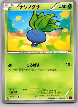 ODDISH 001/081 XY7 BANDIT RING JAPANESE POKEMON CARD TCG LP 2015 - Image 2