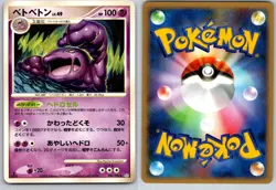 MUK 040/096 PT1 GALACTICS CONQUEST JAPANESE POKEMON CARD TCG LP 2008 NON HOLO - Image 1