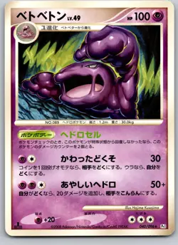 MUK 040/096 PT1 GALACTICS CONQUEST JAPANESE POKEMON CARD TCG LP 2008 NON HOLO - Image 2