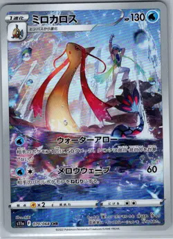 Milotic 070/068 Japanese S11a: Incandescent Arcana - Pokemon Card - NM - Image 1