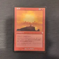 Obliterate LP INV Invasion Japanese Regular MTG FREE SHIPPING - Image 1