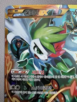 Shaymin EX 188/171 Korean Holo Full Art Rare Pokemon Card - XY Set - LP - Image 2