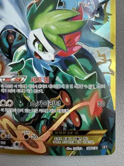 Shaymin EX 188/171 Korean Holo Full Art Rare Pokemon Card - XY Set - LP - Image 5