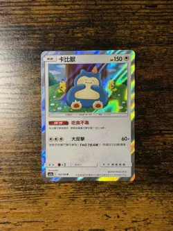 Pokemon Chinese Snorlax Pikachu Holo - Cute - Cool Artwork 142/184 R - Image 1