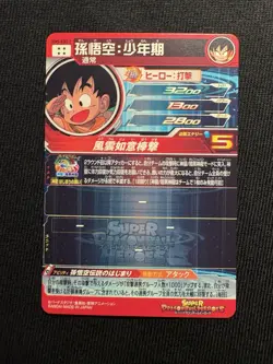 Son Goku: Boyhood UGM5-ASEC P SDBH Japan CGC Trading Cards Dragon Ball RAINBOW - Image 4