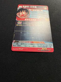 Son Goku: Boyhood UGM5-ASEC P SDBH Japan CGC Trading Cards Dragon Ball RAINBOW - Image 5