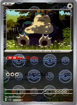 Snorlax (Poke Ball Pattern) 143/165 SV2a: Pokemon Card 151 Pokemon Japanese NM - Image 1