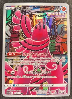 Oricorio Full Art Holo Rare 176/172 NM– Pokemon Fusion Strike Japanese Card - Image 2