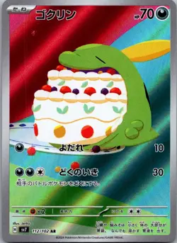Gulpin 112/102 Art Rare Stellar Miracle Pokemon Japanese Near Mint - Image 1