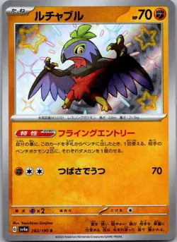 Hawlucha 282/190 Shiny Shiny Treasure ex Pokemon Japanese Near Mint - Image 1