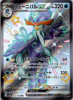 Quaquaval EX 325/190 Shiny Super Rare Shiny Treasure ex Pokemon Japanese NM - Image 1