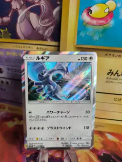 Pokemon Karte Card Holo Lugia Sun & Moon Promo Black Star japanese NM- - Image 1