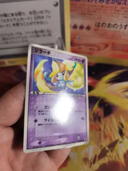 Pokemon Karte Card Jirachi Adv Corocoro Promo Glossy 2003 Rare japanese NM - Image 4
