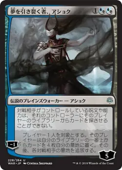 Ashiok, Dream Render #228 (NM) (JP Ver) War of the Spark WAR Magic MTG - Image 1