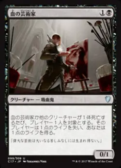 Blood Artist #99 (LP) (JP Ver) Commander 2017 C17 Magic MTG - Image 1