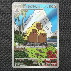 Alolan Dugtrio 116/106 Sv8: Super Electric Breaker Holo (Japanese) Pokemon - Image 1