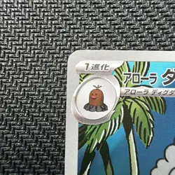 Alolan Dugtrio 116/106 Sv8: Super Electric Breaker Holo (Japanese) Pokemon - Image 2