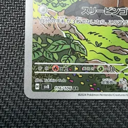 Alolan Dugtrio 116/106 Sv8: Super Electric Breaker Holo (Japanese) Pokemon - Image 5