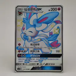 Pokemon Chinese Star Collection Hidden Fates AC1B Sylveon GX SSR #176 Holo Mint - Image 1
