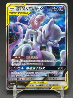 Pokemon TCG Chinese Sun&Moon CSM2bc-165 Mewtwo&Mew Tag Team GX Full Art - Image 1