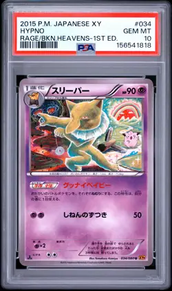 2015 POKEMON JAPANESE XY RAGE OF THE BROKEN HEAVENS 1ST EDITION HYPNO PSA 10 - Image 1