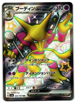 Alakazam EX 326/190 - 🌊 Shiny Treasure ex Pokemon TCG Japanese 🖤 - M/LP Card - Image 1