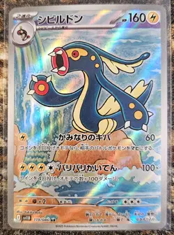 Pokemon 2025 Japanese Black Bolt Eelektross 119 Art Rare NM or Better - Image 1